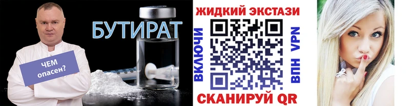 БУТИРАТ Butirat  omg зеркало  Хабаровск 